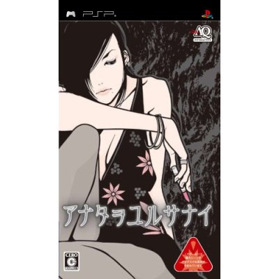 Anata o Yurusanai image 1