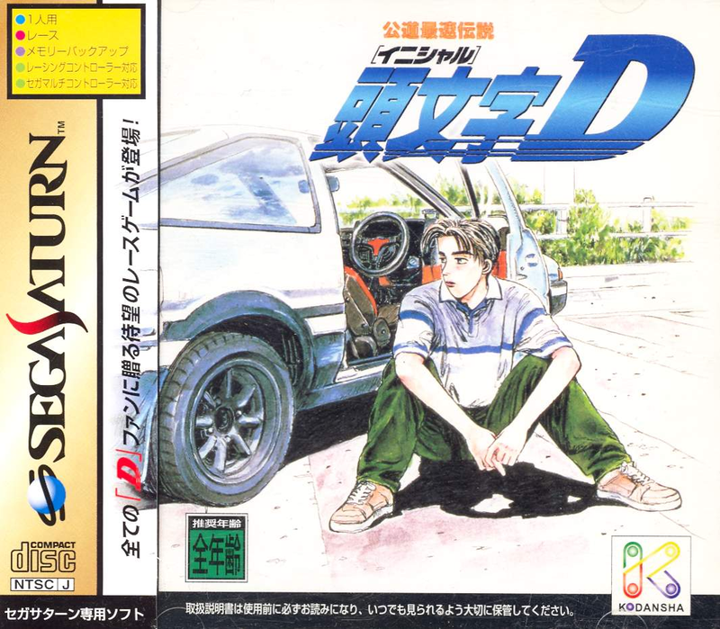 Initial D: Koudou Sai Densetsu image 1