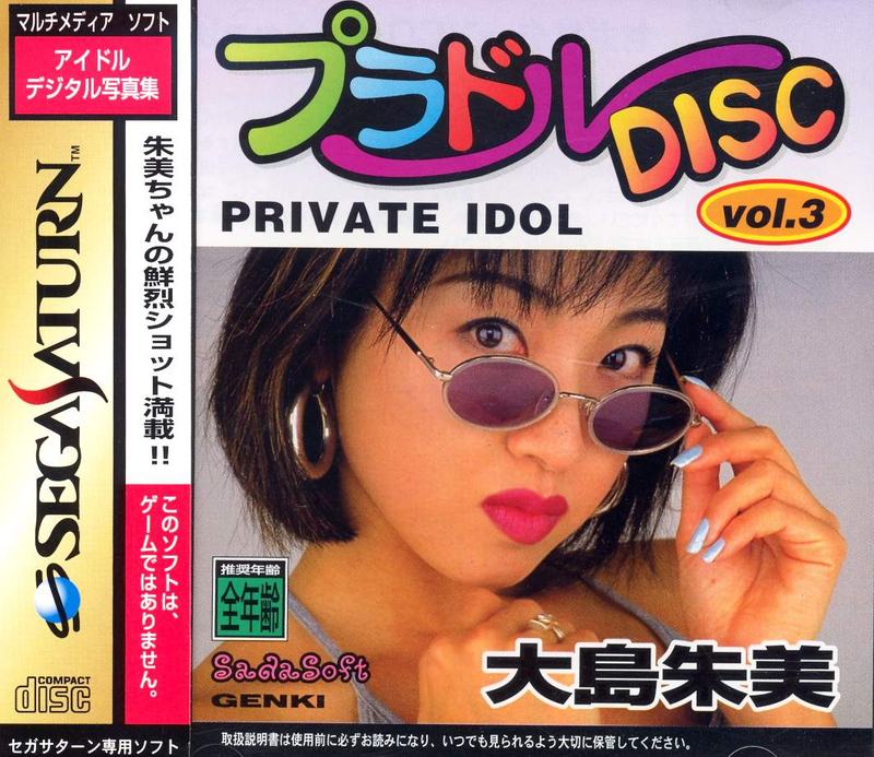 Private Idol Disc Vol. 3: Akemi Oushima image 1