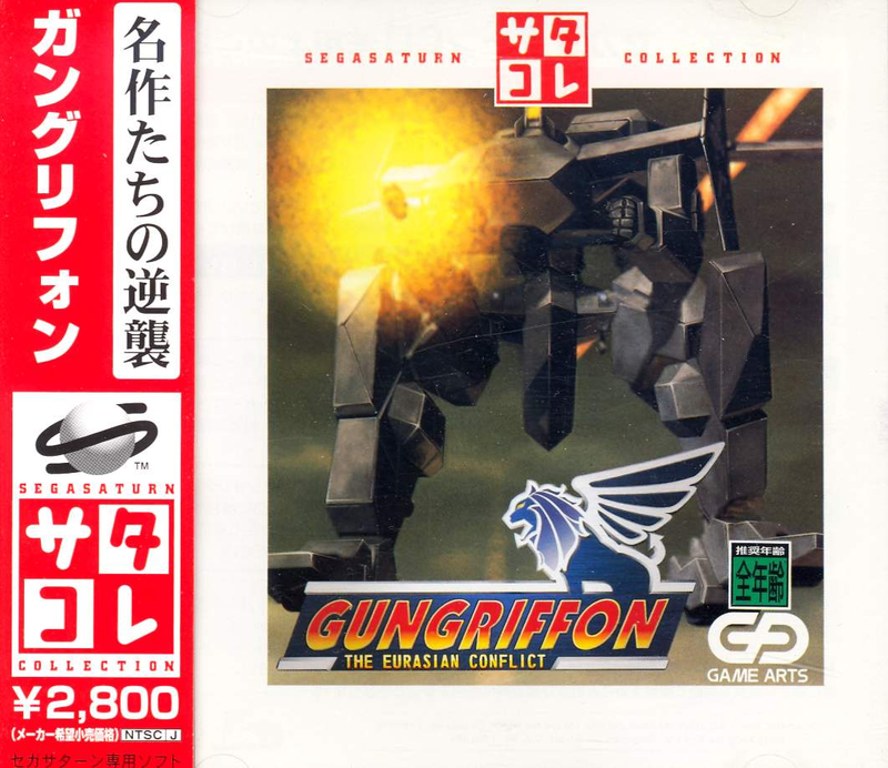 GunGriffon: The Eurasian Conflict (Saturn Collection) image 1