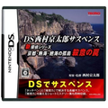 DS Nishimura Kyotaro Suspense Shin Tantei Series: Kyoto Atami Zekkai no Kotou - Satsui no Wana thumbnail 1