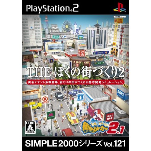 Simple 2000 Series Vol. 121: The Boku no Machidzukuri 2 - Machi-ing Maker 2.1 image 1