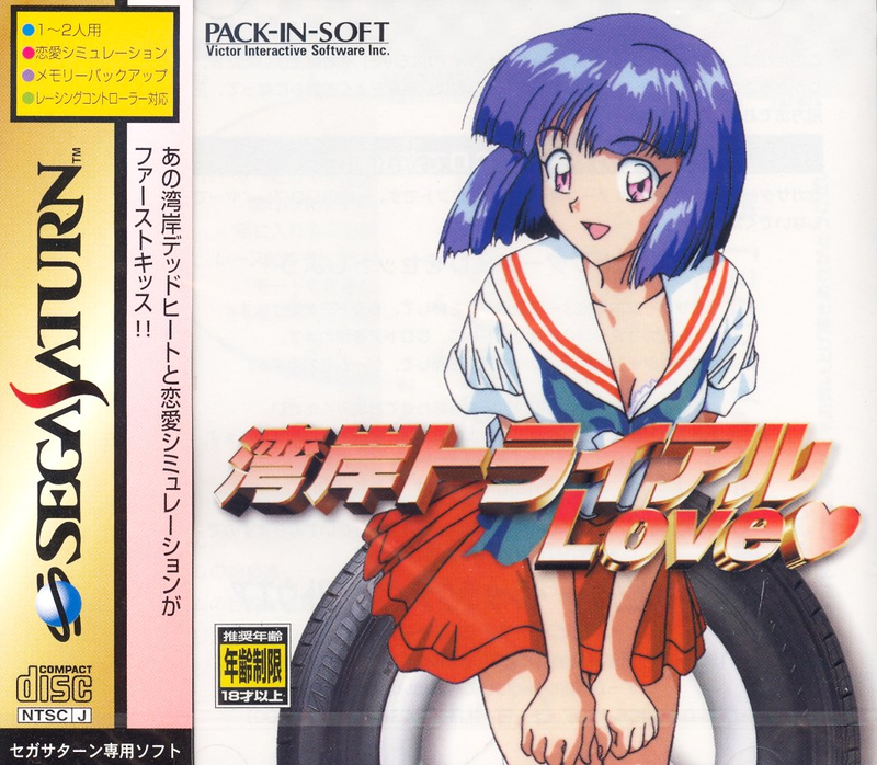 Wangan Trial Love image 1