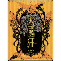 Tengoku Kyo - Takaya Miou Paintings Works Collection image 1
