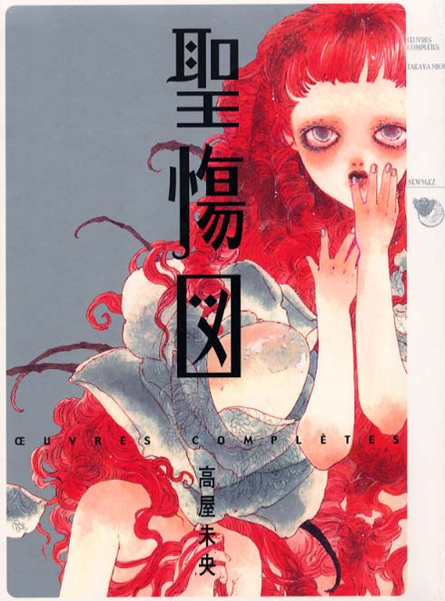 Seisyo Zu - Takaya Miou Paintings Works Collection 2