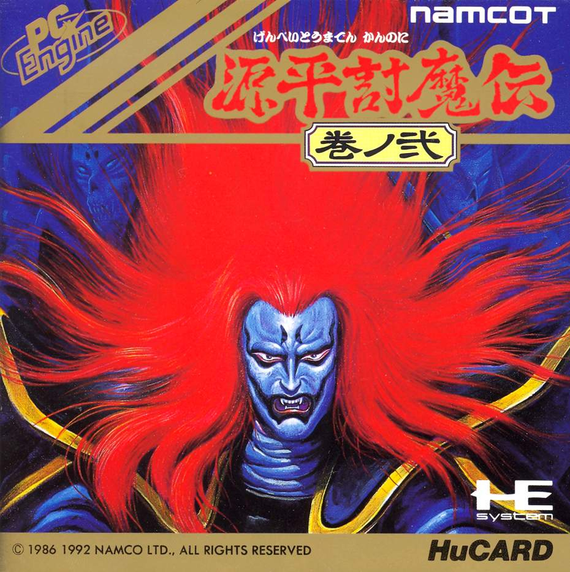 Genpei Touma Den: Maki no Futatsu image 1