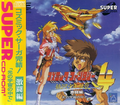 Cosmic Fantasy 4: Ginga Shounen Densetsu Gekitou Hen thumbnail 1
