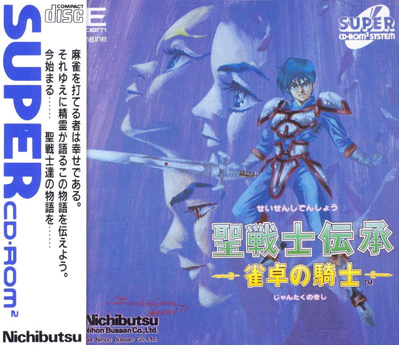 Seisenshi Denshou: Jantaku no Kishi image 1
