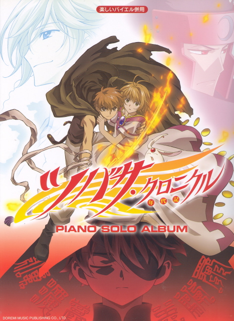 Tsubasa Chronicle Piano Solo Album image 1