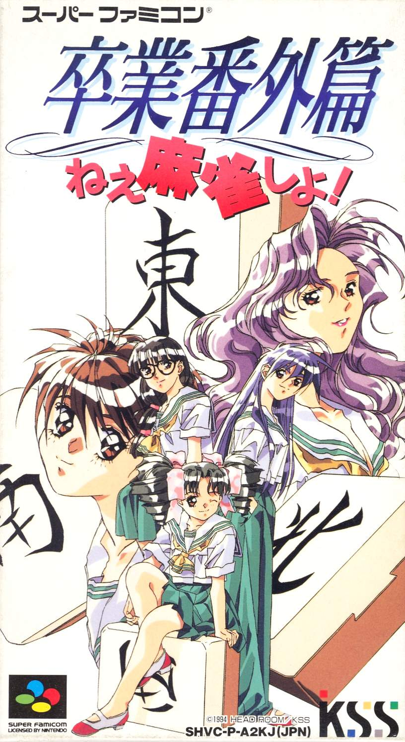 Sotsugyou Bangai Hen: Nee Mahjong Shiyo! image 1