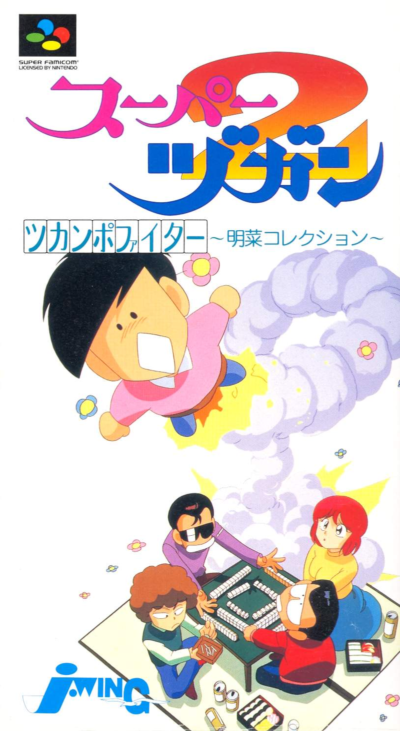 Super Zugan 2: Tsukanpo Fighter image 1
