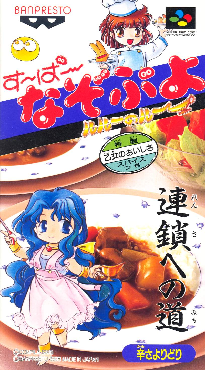 Super Nazo Puyo: Arle no Ruu image 1