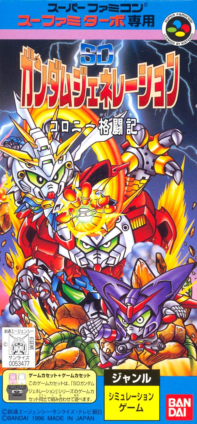 SD Gundam Generation: Colony Kakutouki (Sufami Turbo) image 1