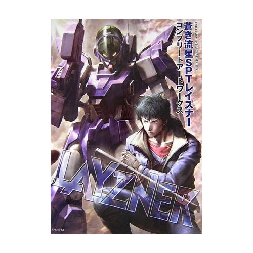 Aoki Ryusei SPT Lazyner Complete Art Works image 1
