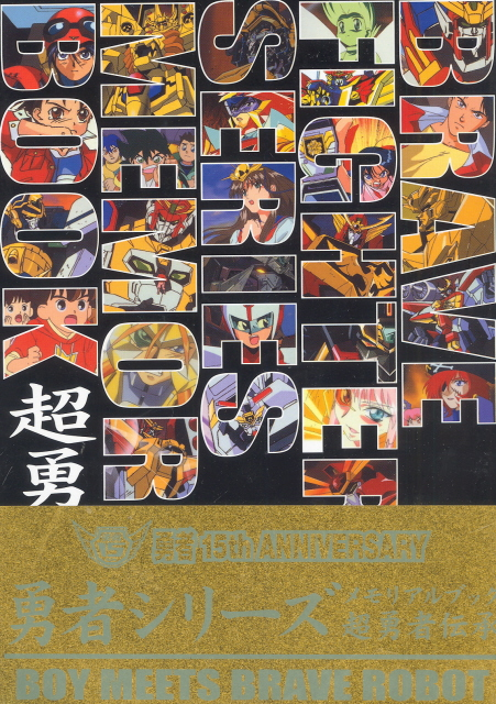 Brave Fighter Series Memorial Book image 1