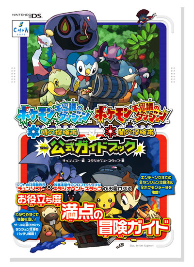Pokemon Fushigi no Dungeon: Toki no Tankentai Official Guide image 1