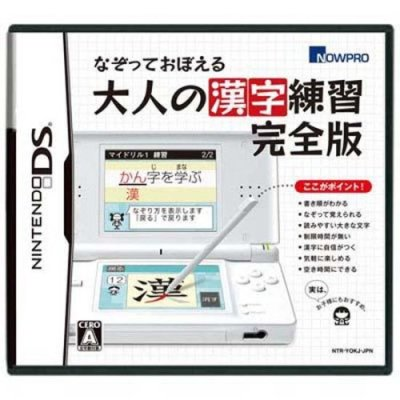 Nazotte Oboeru Otona no Kanji Renshuu Kanzenhan image 1