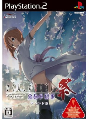 Higurashi no Naku Koro ni Matsuri: Kakera Asobi (Append Version)_