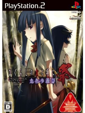 Higurashi no Naku Koro ni Matsuri: Kakera Asobi