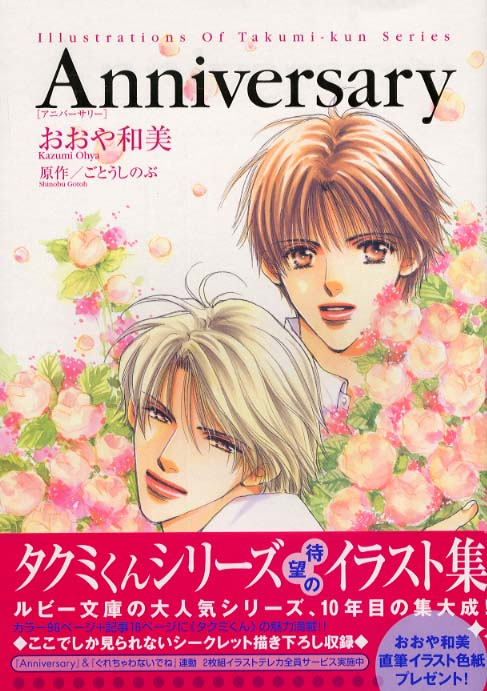 Anniversary - Takumi-kun Series Illustration image 1