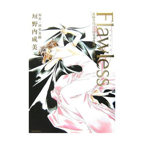 Flawless - Narumi Kakinouchi Illustration image 1