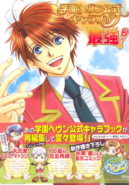 Gakuen Heaven - Strongest Official Character image 1
