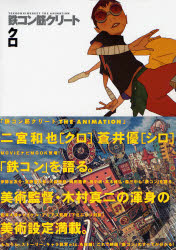 Tekkon Kinkreet - The Animation Shiro-Kuro image 1