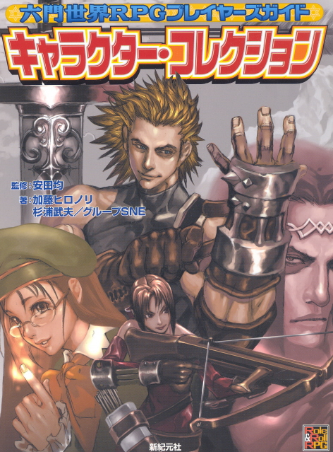 6 Category World (Roku Mon Sekai) RPG Supplement Characters Collection image 1