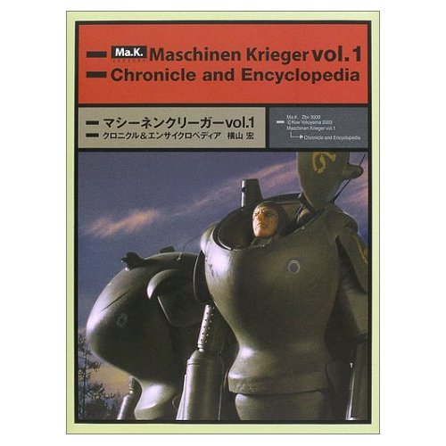Maschinen Krieger vol.1 & vol.2 セット Maschinen Krieger vol.1 Chronicle and Encyclopedia