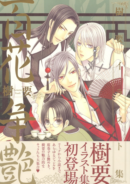 Hyakka Souen - Itsuki Kaname image 1