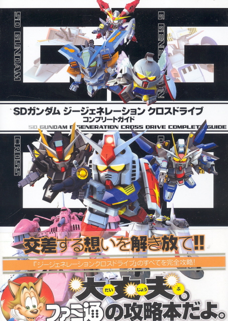 SD Gundam G Generation Cross Drive Complete Guide image 1