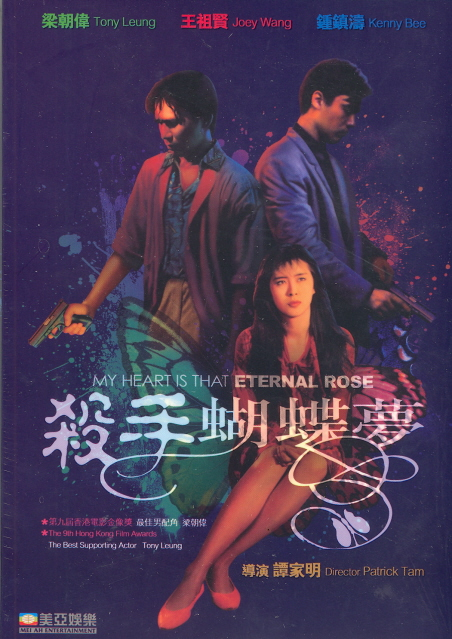 My Heart Is That Eternal Rose image 1