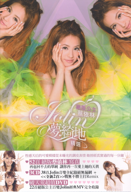 Jolin's Final Wonderland [3CD+DVD] image 1