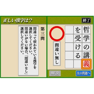 Yomesou de Yomenai Kanji DS image 5