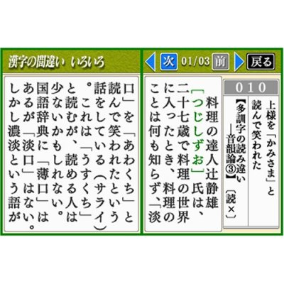 Yomesou de Yomenai Kanji DS image 7