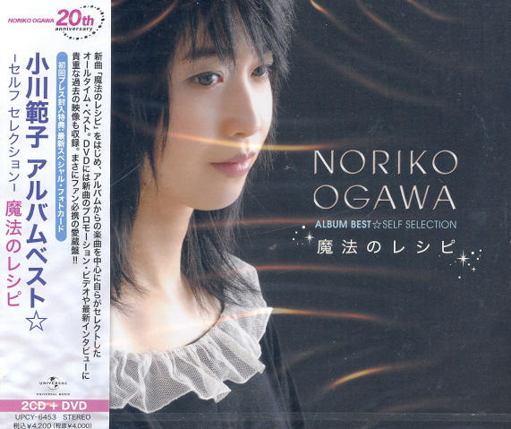 Noriko Ogawa Album Best - Self Selection - Maho No Recipe <span class="ext ext_仮">仮</span> image 1