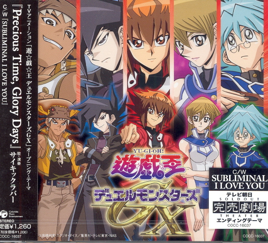 Precious Time, Glory Days (Yu-Gi-Oh Duel Monsters GX Theme Song) image 1