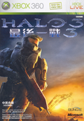 Halo 3 (Chinese Version) thumbnail 1