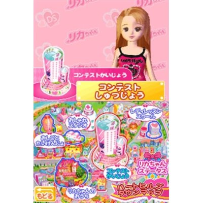 Rika-Chan DS: Onna no Ko Lesson image 2