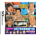 Haneru no Tobira DS: Tanshuku Tetsudou no Yoru thumbnail 1