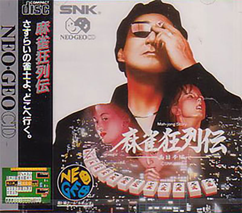 Mahjong Kyo Retsuden: Nishi Nihon Hen image 1