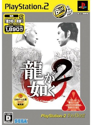 Ryu ga Gotoku 2 (PlayStation2 the Best)_