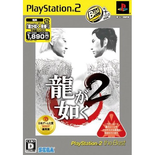 Ryu ga Gotoku 2 (PlayStation2 the Best) image 1