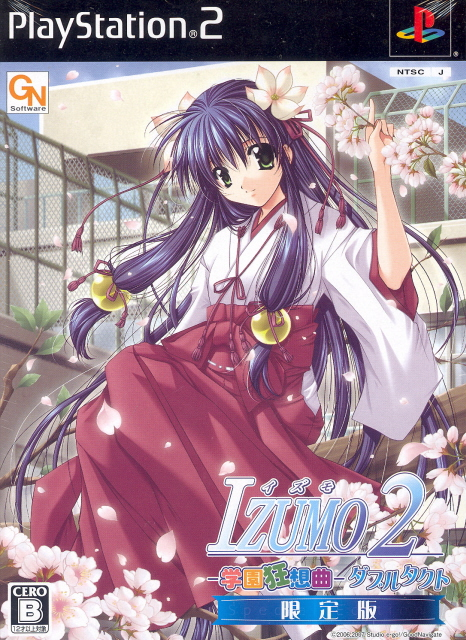 Izumo 2: Gakuen Kyousoukyoku - Double Tact [Limited Edition] image 1