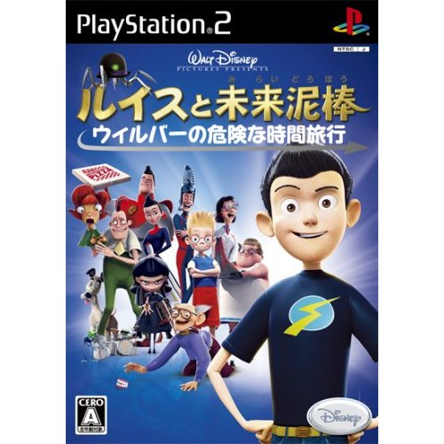 Disney's Meet the Robinsons / Lewis to Mirai Dorobou image 1