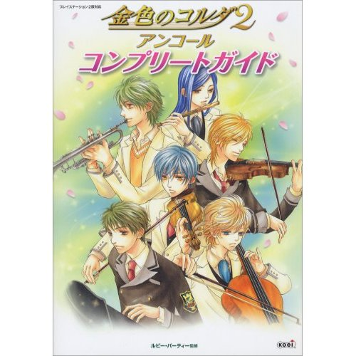 Konjiki no Corda 2 Encore Complete Guide image 1