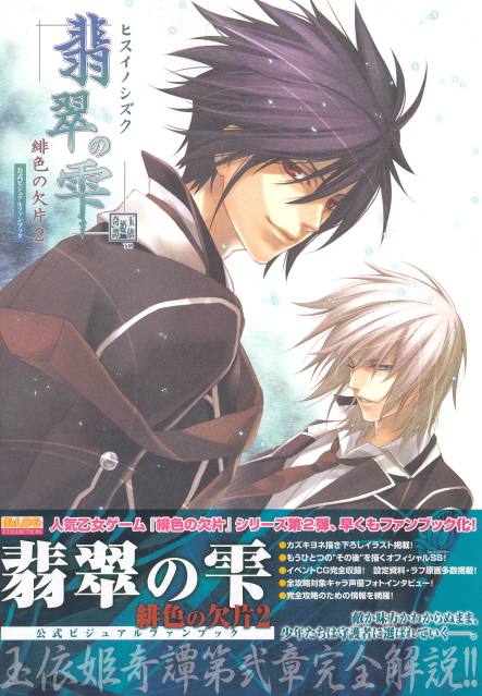Hiiro no Kakera 2 Official Visual Fan Book image 1