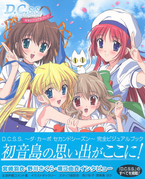 D.C.S.S. - Da Capo Second Season Perfect Visual Book image 1