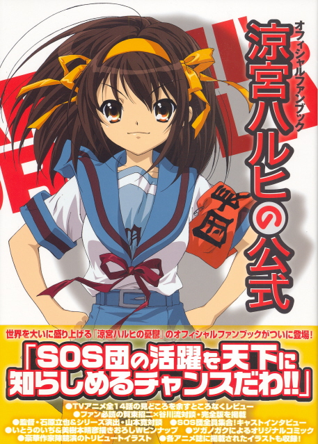 The Melancholy of Haruhi Suzumiya Official Fan Book image 1
