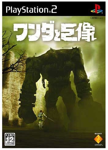 Wanda to Kyozou / Shadow of the Colossus image 1